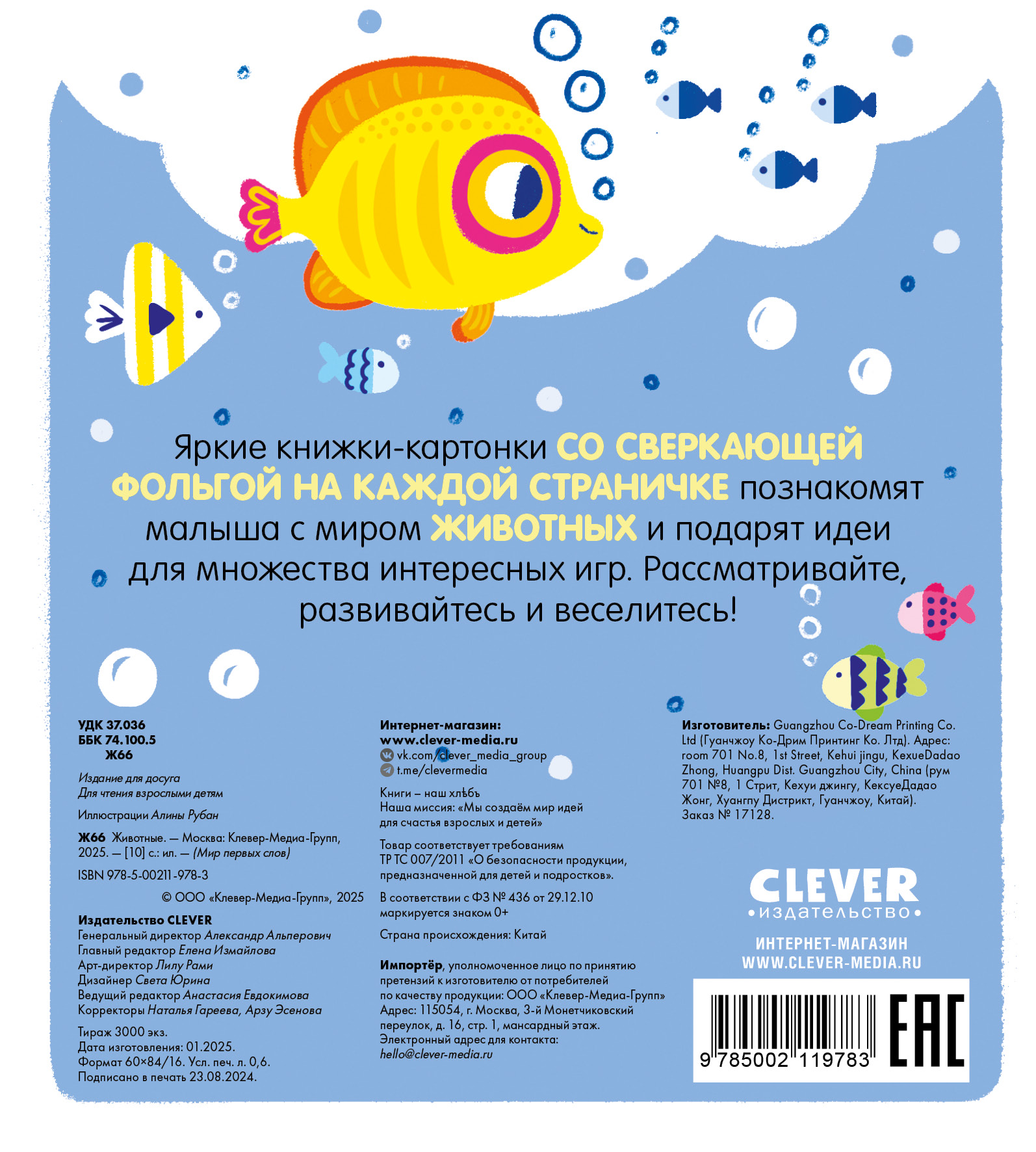 Развивающая книга CLEVER Мир первых слов. Животные, твердая обложка — фото 2