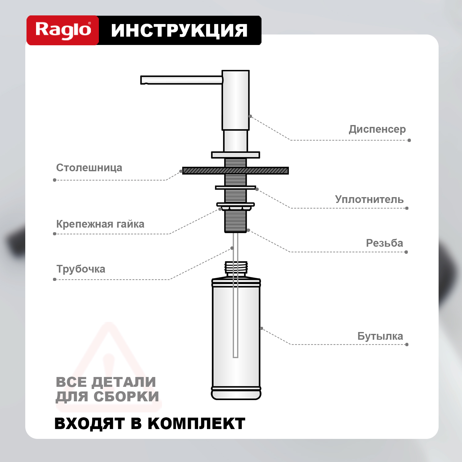 Дозатор встраиваемый в мойку Raglo R720.02.09 — фото 6