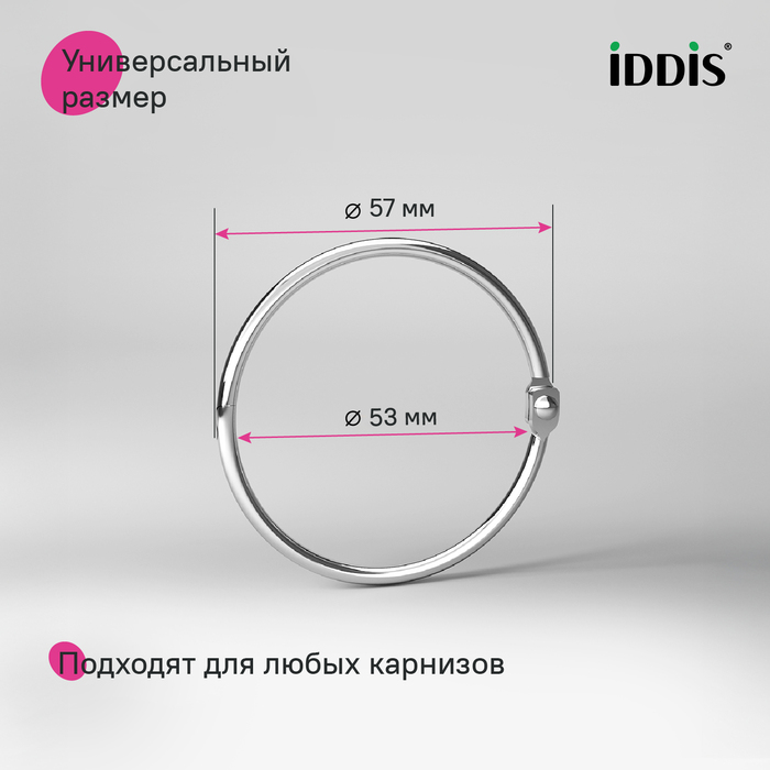 Кольца для шторки IDDIS RM03CHOi15 — фото 5