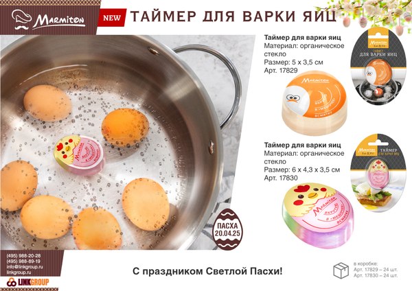 Таймер кухонный Marmiton 17829