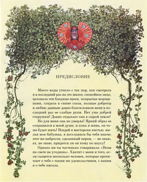 Книга Азбука Бабушка (Немцова Б. 9785389274938)