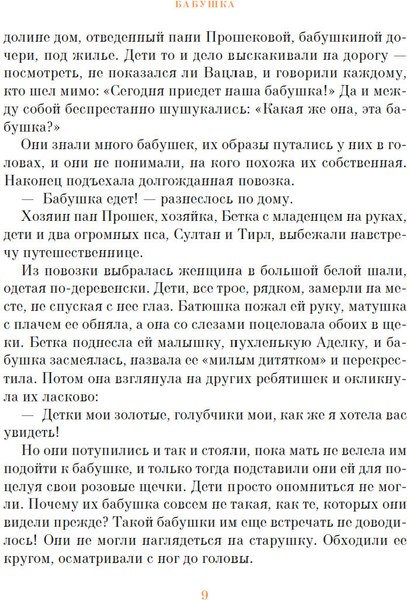 Книга Азбука Бабушка (Немцова Б. 9785389274938)