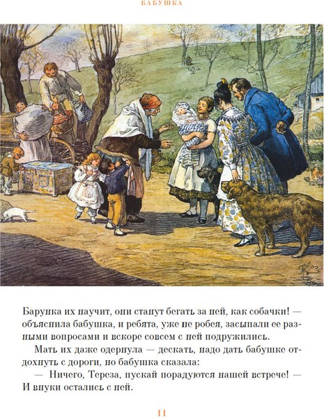 Книга Азбука Бабушка (Немцова Б. 9785389274938)