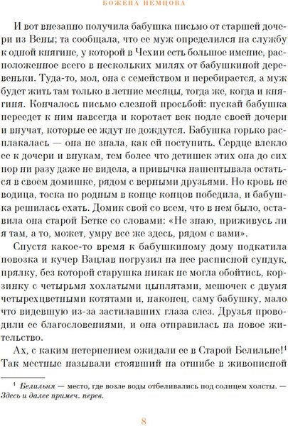 Книга Азбука Бабушка (Немцова Б. 9785389274938)