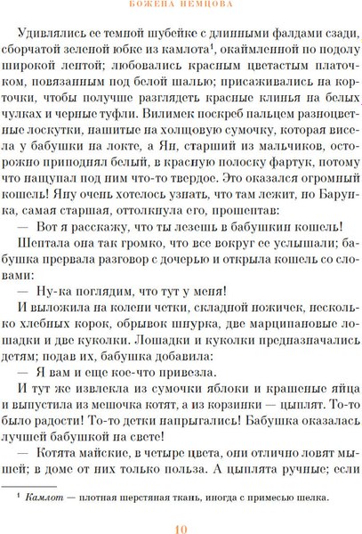 Книга Азбука Бабушка (Немцова Б. 9785389274938)