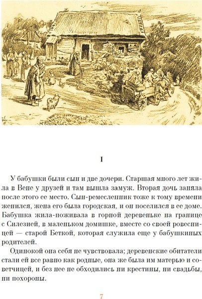 Книга Азбука Бабушка (Немцова Б. 9785389274938)