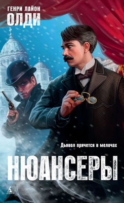 

Книга, Нюансеры