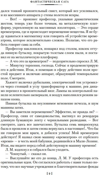 Книга Азбука Фантастическая сага (Гаррисон Г. 9785389277717)