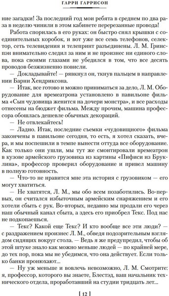 Книга Азбука Фантастическая сага (Гаррисон Г. 9785389277717)