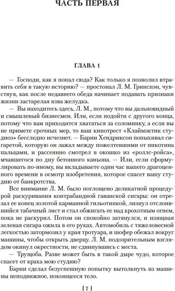 Книга Азбука Фантастическая сага (Гаррисон Г. 9785389277717)