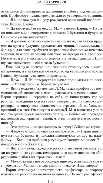 Книга Азбука Фантастическая сага (Гаррисон Г. 9785389277717)