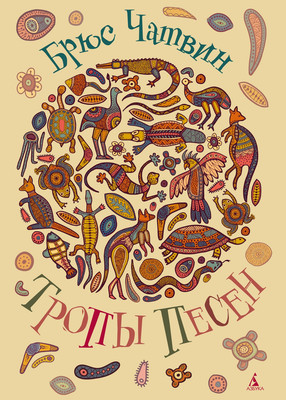 

Книга, Тропы Песен, твердая обложка