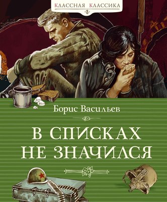 

Книга, В списках не значился