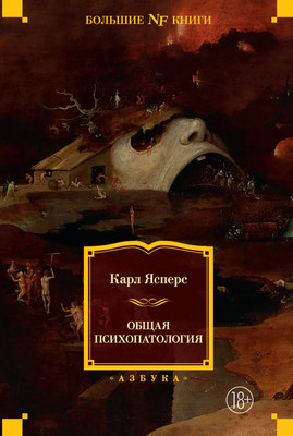 

Книга, Общая психопатология, твердая обложка