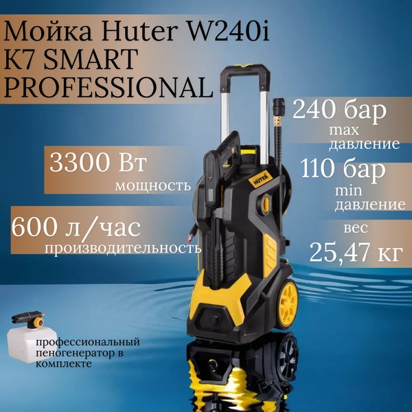 Мойка высокого давления Huter W240i K7 Smart Professional (70/8/55)