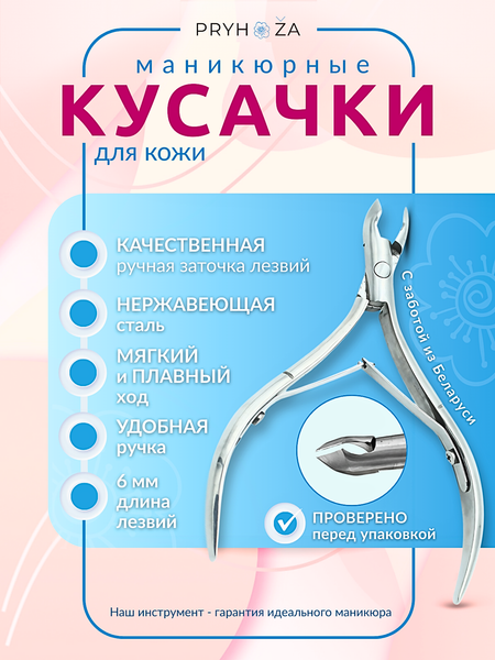 Кусачки для маникюра PRYHOZA Kusacki-03