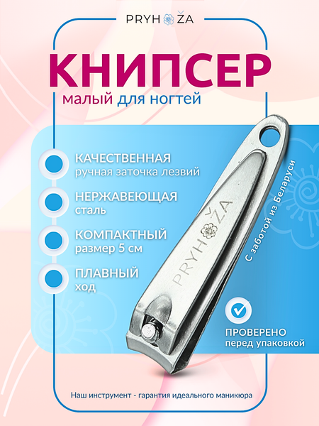Книпсер PRYHOZA Knipsier-01