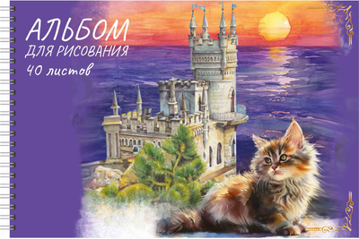 Альбом для рисования Centrum Кот-путешественник / 75107 -