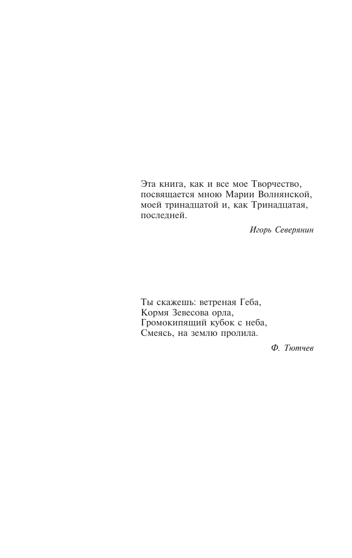 Художественная книга АСТ Ананасы в шампанском, твердая обложка (Северянин Игорь) — фото 5