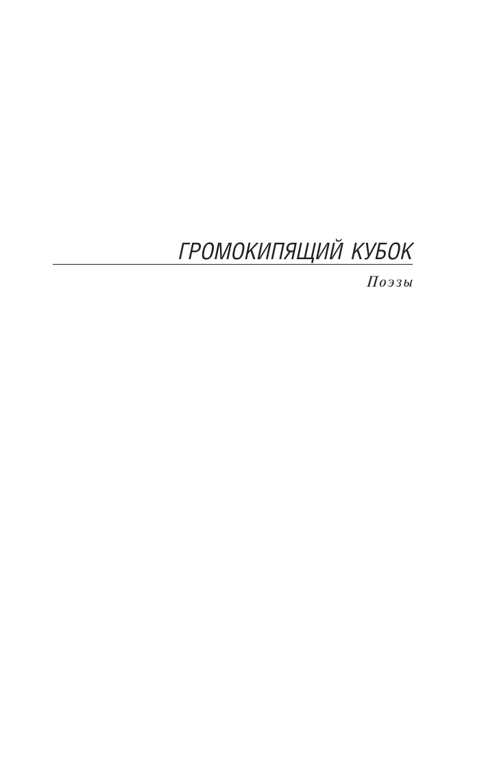 Художественная книга АСТ Ананасы в шампанском, твердая обложка (Северянин Игорь) — фото 4