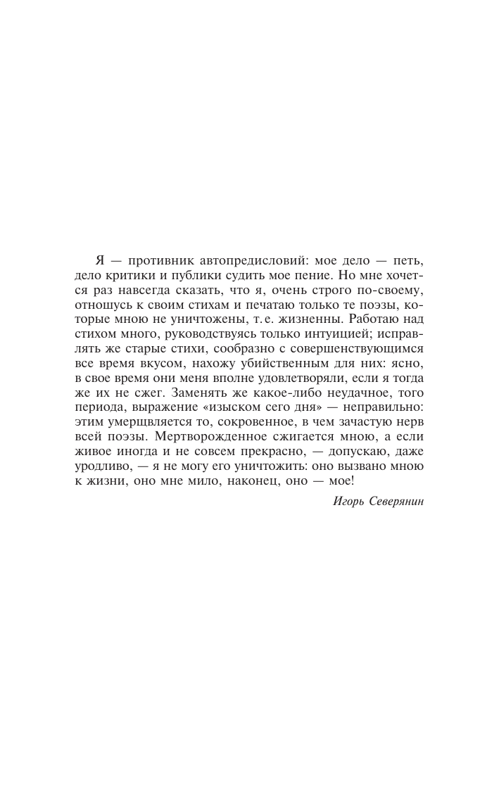 Художественная книга АСТ Ананасы в шампанском, твердая обложка (Северянин Игорь) — фото 6