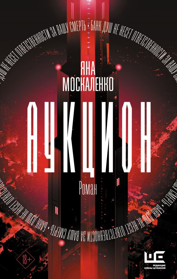 Художественная книга АСТ Аукцион, твердая обложка (Москаленко Яна) — фото 1