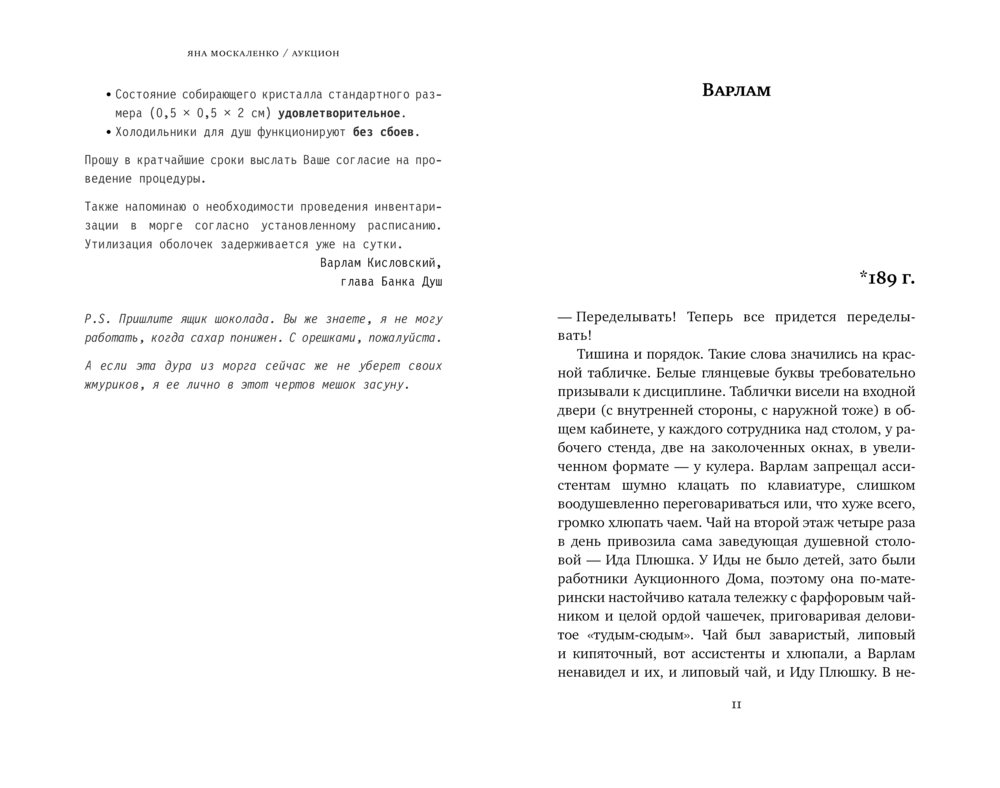 Художественная книга АСТ Аукцион, твердая обложка (Москаленко Яна) — фото 5