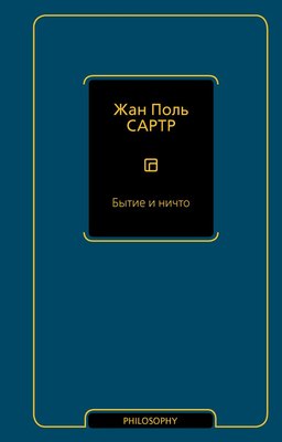 

Книга, Бытие и ничто