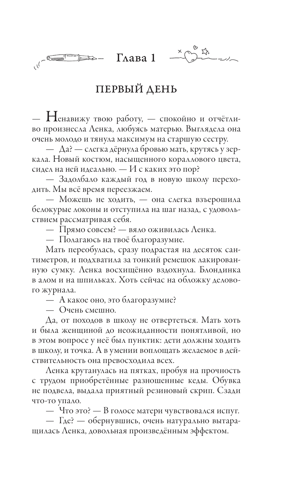 Художественная книга АСТ Виновата тайна, твердая обложка (Корсакова Наталья) — фото 5