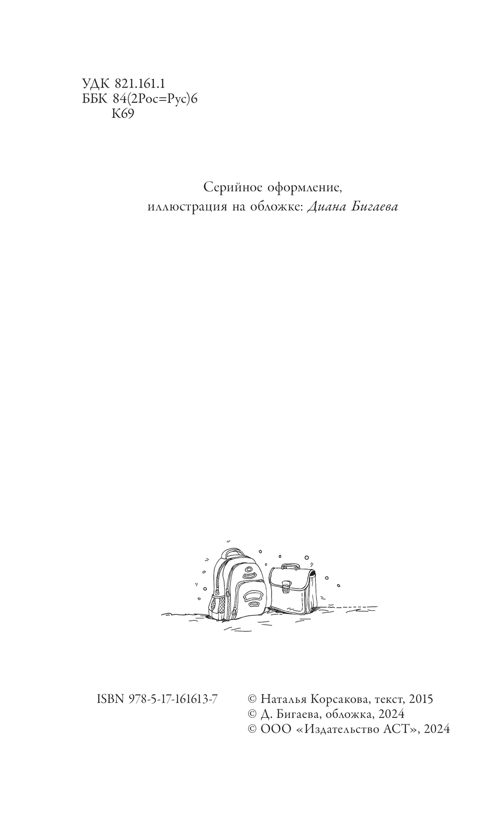 Художественная книга АСТ Виновата тайна, твердая обложка (Корсакова Наталья) — фото 4