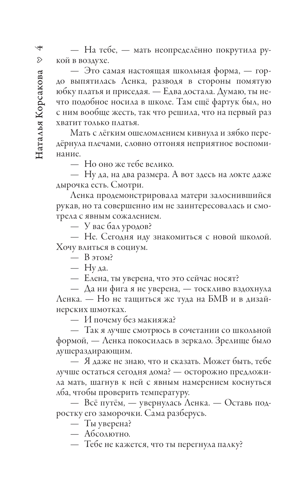 Художественная книга АСТ Виновата тайна, твердая обложка (Корсакова Наталья) — фото 6