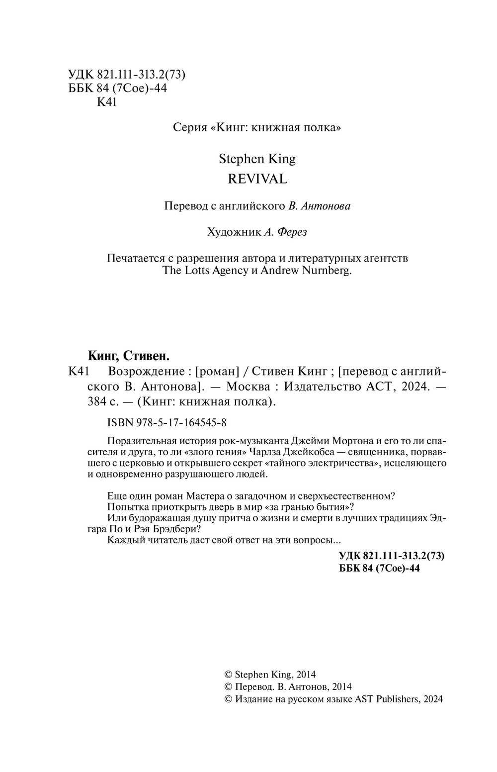 Художественная книга АСТ Возрождение, твердая обложка (Кинг Стивен) — фото 3