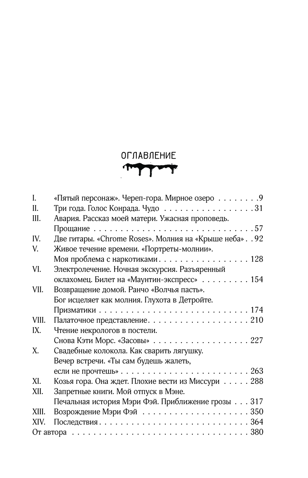 Художественная книга АСТ Возрождение, твердая обложка (Кинг Стивен) — фото 4