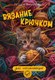 Книга АСТ Вязание крючком для начинающих, мягкая обложка  (Михайлова Татьяна) - 