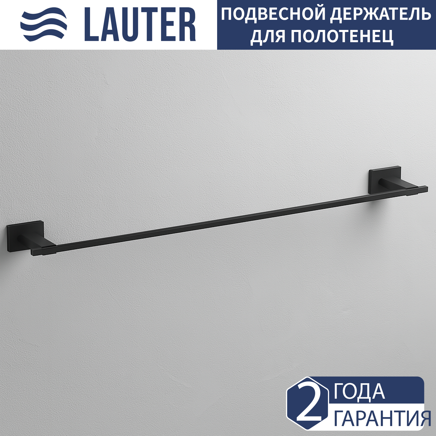 Держатель для полотенца Lauter 21TS1014 (Matt Black)