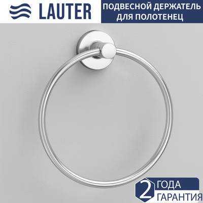 Кольцо для полотенца Lauter 21TS2017 (Chrome) - 