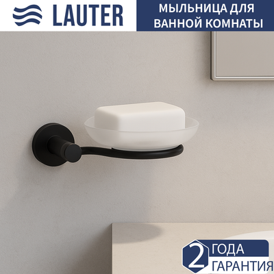 Мыльница Lauter 21TS20114 (Matt Black) - 