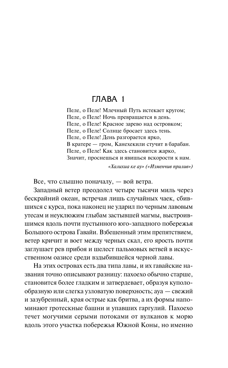 Художественная книга АСТ Горящий Эдем, твердая обложка (Симмонс Дэн) — фото 6