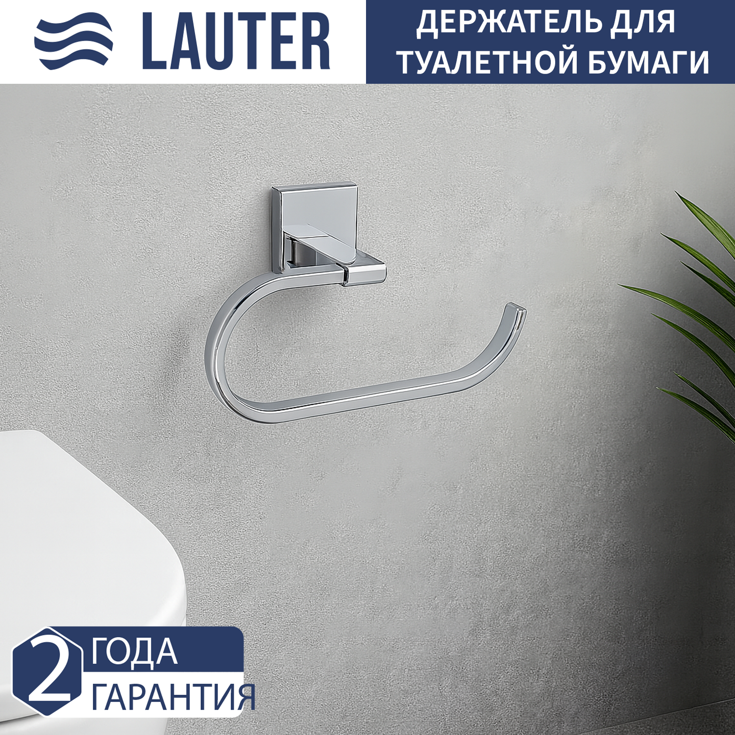 Держатель для туалетной бумаги Lauter 21SH8301 (Chrome)