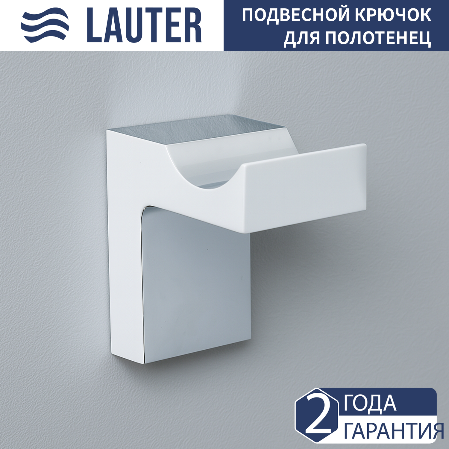 Крючок для ванной Lauter 21SH7091 (Chrome)