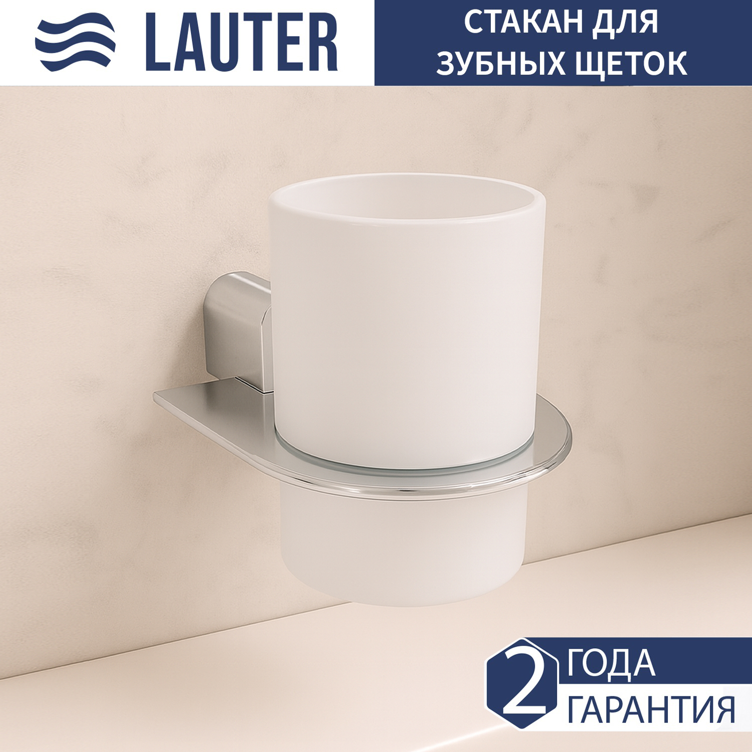 Стакан для зубной щетки и пасты Lauter 21SH2061 (Chrome) — фото 1