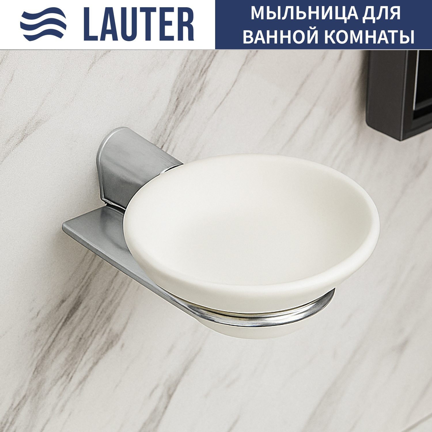 Мыльница Lauter 21SH2051 (Chrome) — фото 1