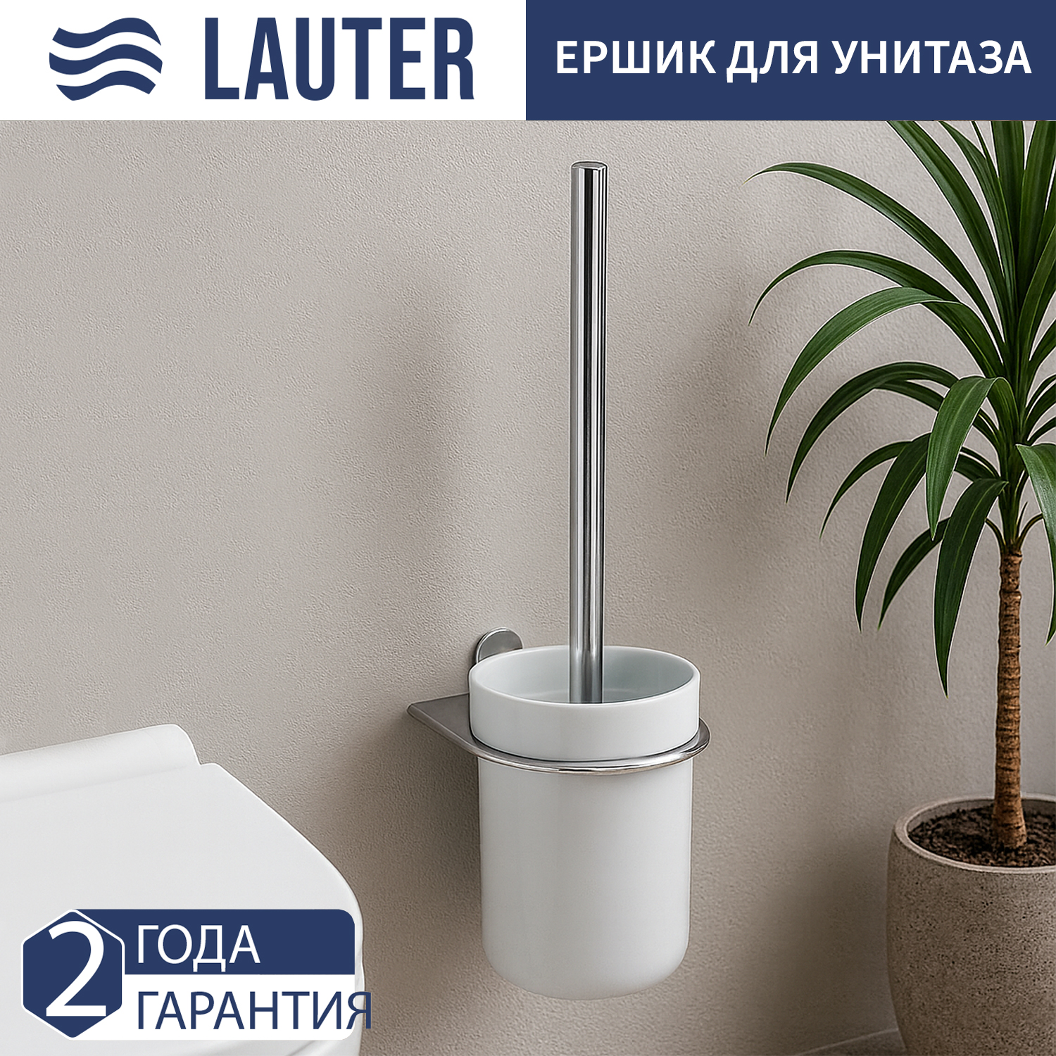 Ершик для унитаза Lauter 21SH2111 (Chrome)