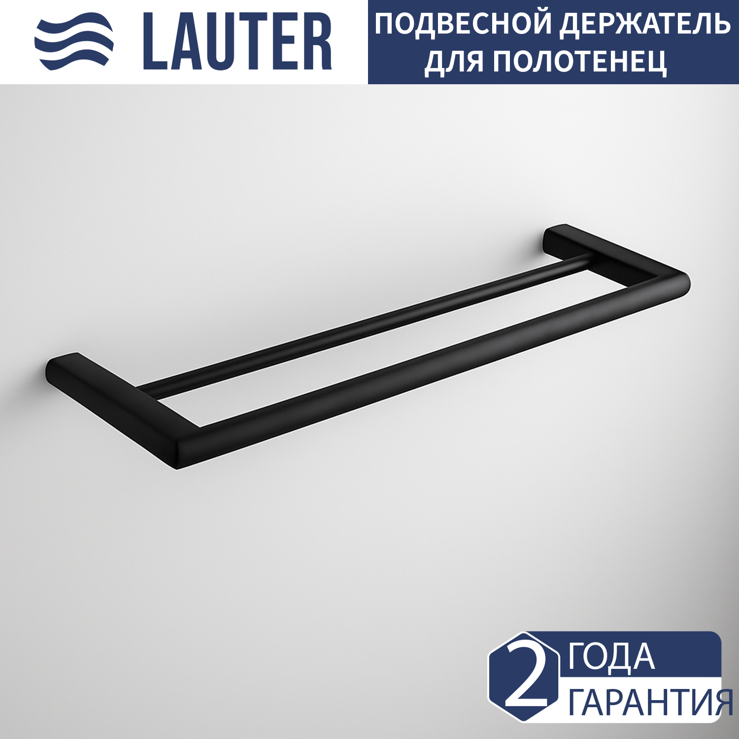 Держатель для полотенца Lauter 21SH70202 (Matt Black)