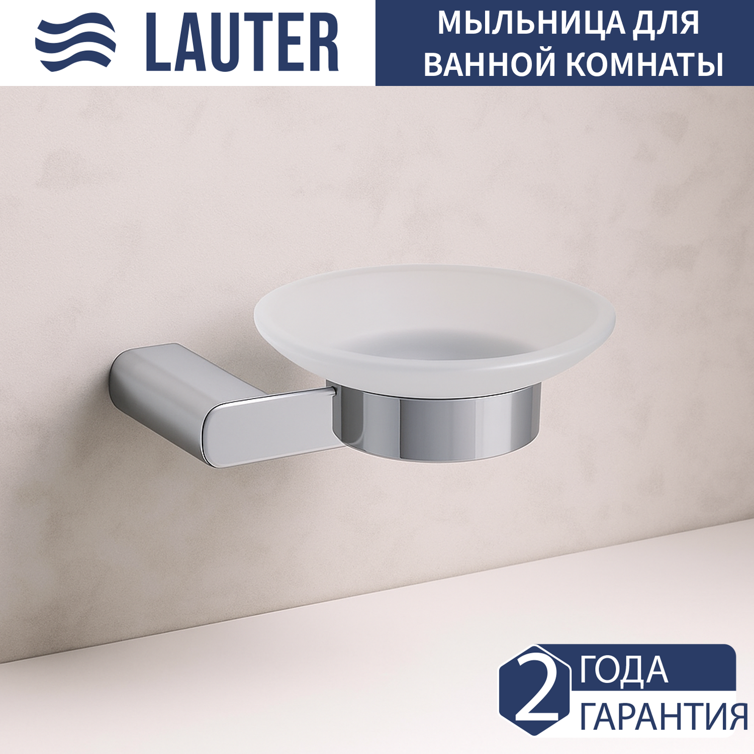 Мыльница Lauter 21SH1051 (Chrome) — фото 1