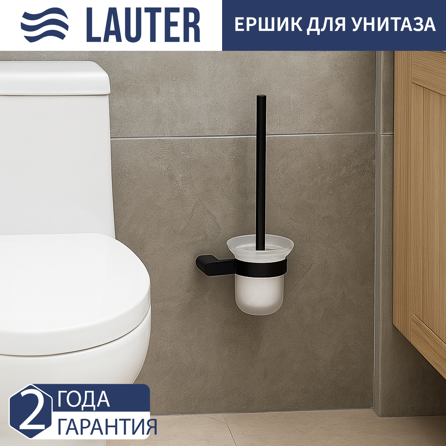 Ершик для унитаза Lauter 21SH1112 (Matt Black) — фото 1
