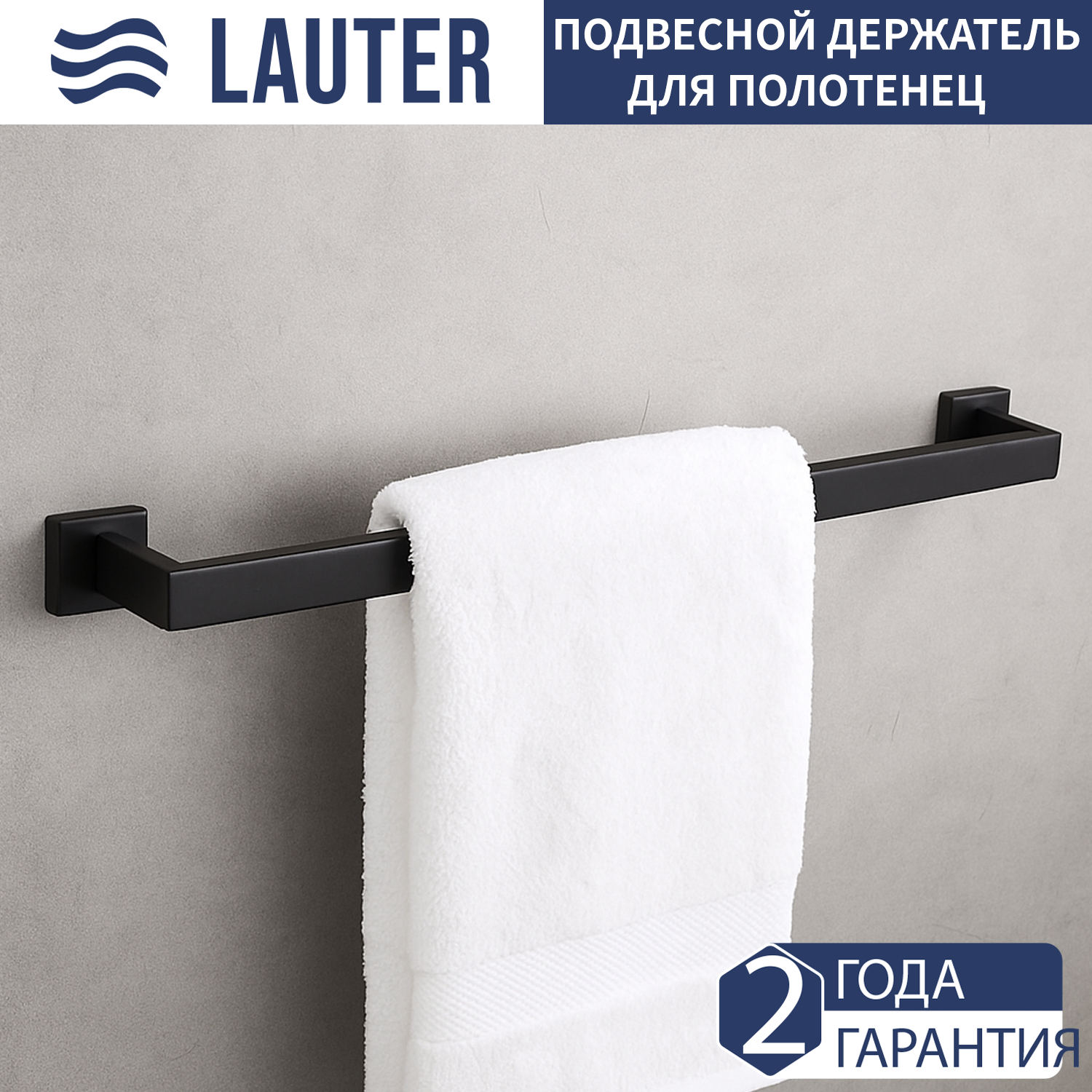 Держатель для полотенца Lauter 21SH71012 (Matt Black)
