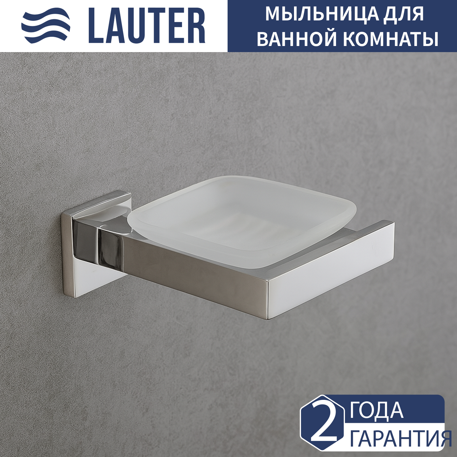 Мыльница Lauter 21SH71051 (Chrome)