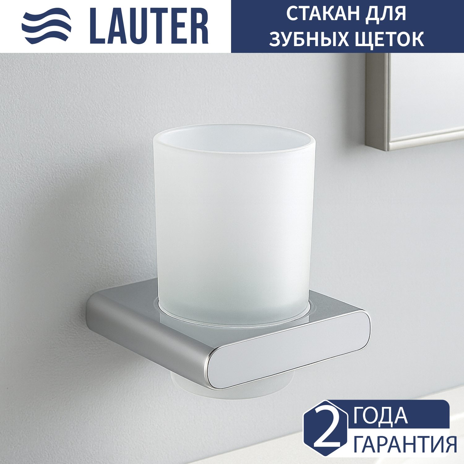 Стакан для зубной щетки и пасты Lauter 21SH57061 (Chrome)