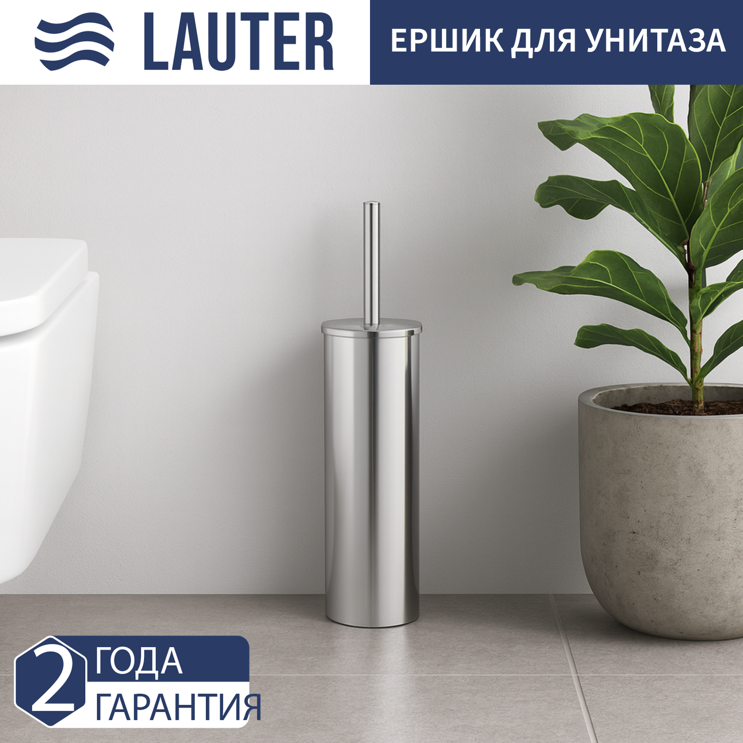 Ершик для унитаза Lauter 21SH51A29